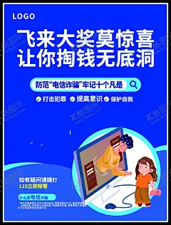 电信诈骗 【酷图网】电信网络诈骗,电信十大诈骗,预防电信网络,诈骗宣传展板,全民防范电信,网络诈骗,坚决遏制电信,网络诈骗犯罪,诈骗,防诈骗展板,防诈骗,电信诈骗,预防诈骗海报,防电信诈骗,防诈骗宣传