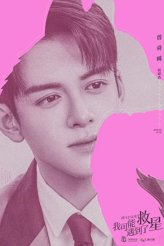 我可能遇到了救星 海报-花瓣网