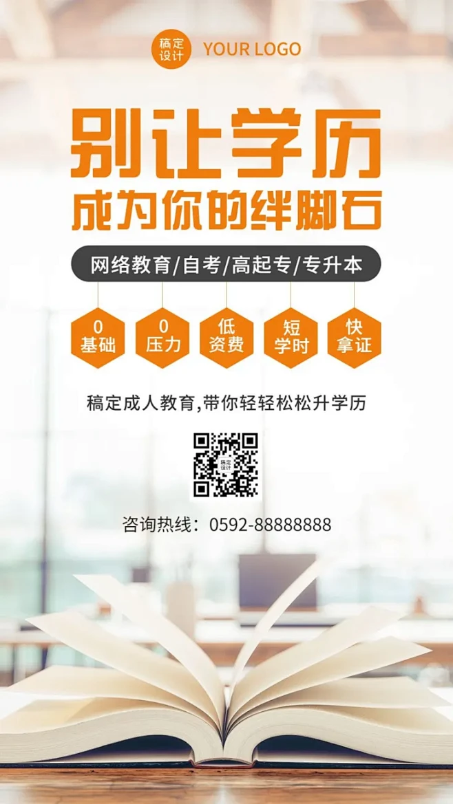 学历提升高校介绍招生海报预览效果