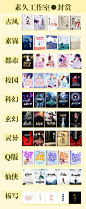 素久工作室 Q版封面 小说封面 素锦 玄幻 仙侠 灵异 板写 科幻 古风 都市  仙侠