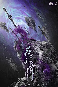 电影海报-花千骨