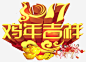 2017金鸡贺岁喜庆新年快乐