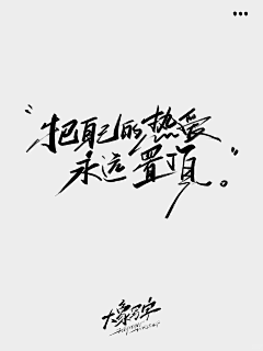 洗脸刷牙注意身体采集到字