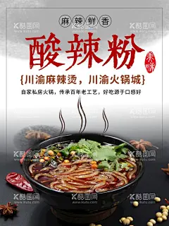 酸辣粉  - 源文件下载【酷图网】酸辣粉,重庆酸辣粉,中国酸辣粉,家乡酸辣粉,酸辣粉宣传单,酸辣粉推广,美味酸辣粉,酸辣粉海报,酸辣粉广告,酸辣粉传单,酸辣粉摆设,酸辣粉宣传,酸辣粉促销,酸辣粉招牌,酸辣粉展板,舌尖上酸辣粉,正宗酸辣粉,酸辣粉插图,酸辣粉店,酸辣粉美食,特色酸辣粉,美食酸辣粉,酸辣粉美,