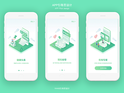 YHHS医疗系统APP引导页设计 ill...