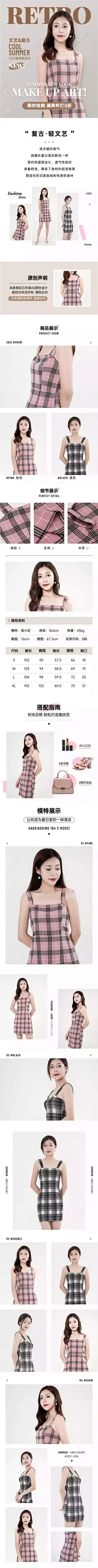 时尚杂志风夏季女装详情页