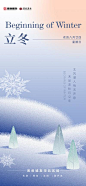 【佳图网】 海报 二十四节气 立冬 弥散 雪花 插画 简约 冬季 积雪