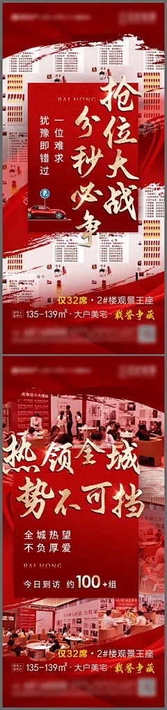地产热销人气海报-志设网-zs9.com