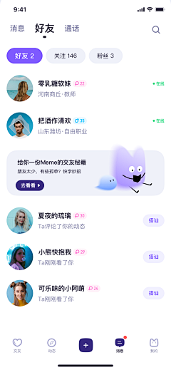 上树的碎花猪采集到APP—消息/添加好友