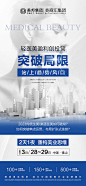 轻医美招商海报-志设网-zs9.com