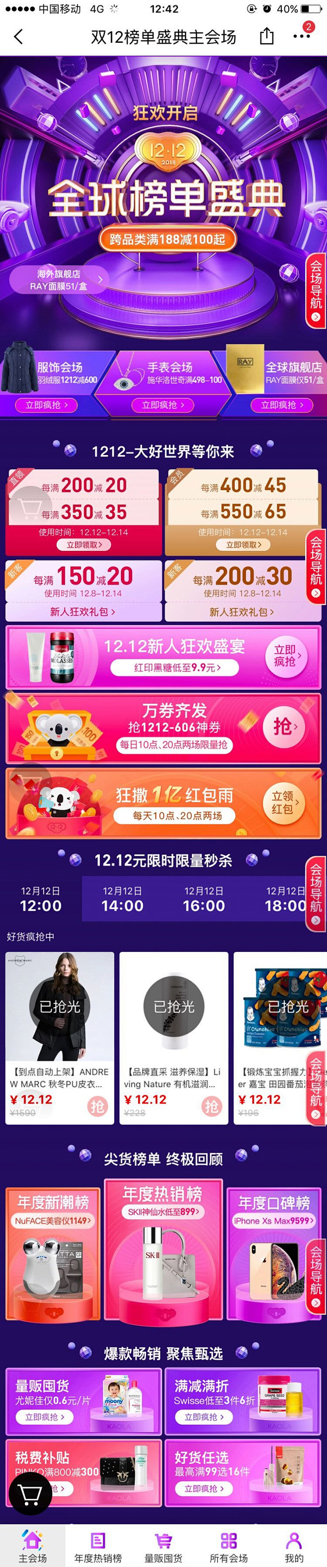 【网易考拉】1212全球榜单盛典