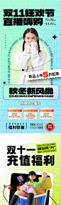 双十一双十二医美促销系列海报