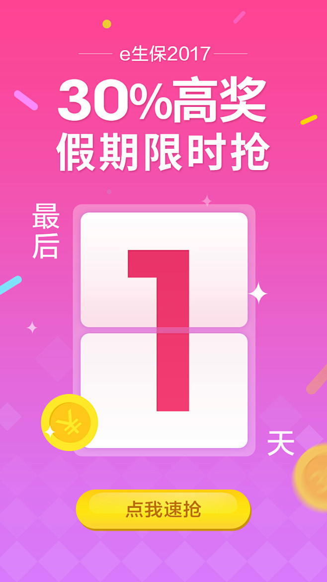 4.2-倒计时启动页-1-陈莉莉