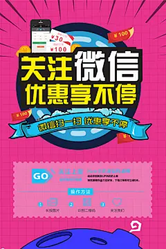 关注微信扫码付款海报