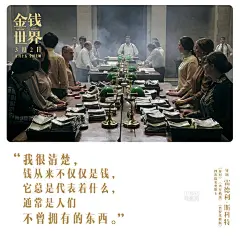 《金钱世界》曝金句海报 有钱人果然想的不一样!|金钱世界|好莱坞|克里斯托弗_新浪娱乐_新浪网