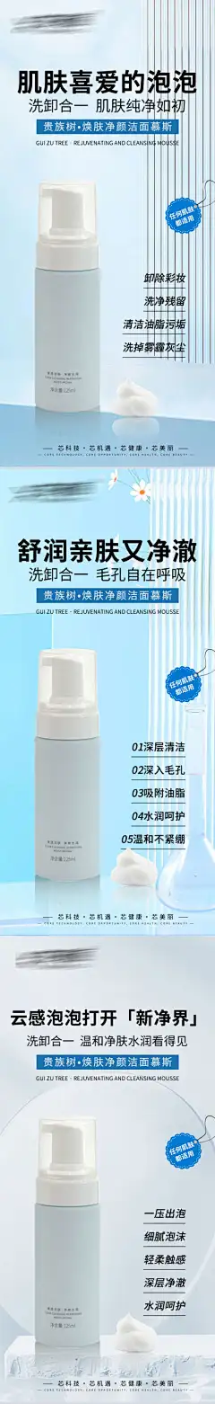 洁面产品海报_源文件下载_PSD格式_1080X7029像素-洁面泡泡,洁面慕斯,系列,简约,化妆品,护肤品,洗面奶,洁面乳,产品,医美,海报-作品编号:2024011419092746-志设-zs9.com