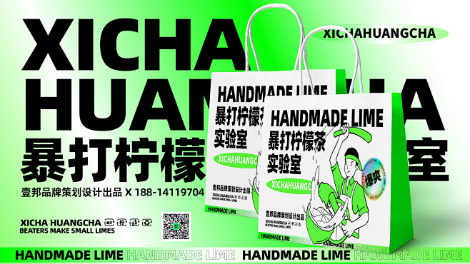 暴打柠檬茶品牌设计X壹邦品牌策划设计（转...