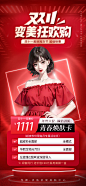 【素材能量站】海报 医美 双十一 促销 热销  直播 人物|1028044 