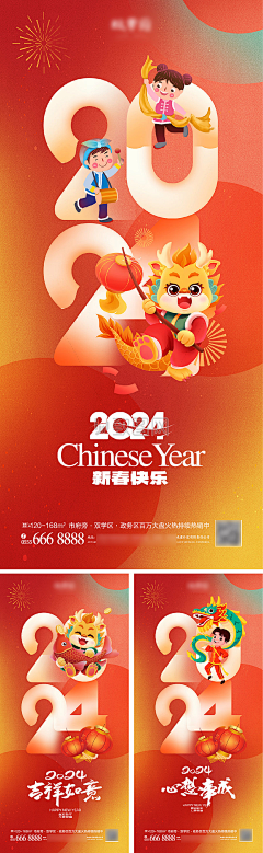 ZTU蜀大侠z采集到龙年
