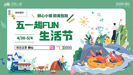 地产五一春季生活节背景板-源文件