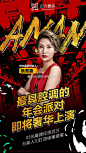 娱乐节目 海报的搜索结果_百度图片搜索