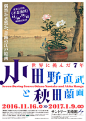 海报设计 野村工作室-海报集-2016