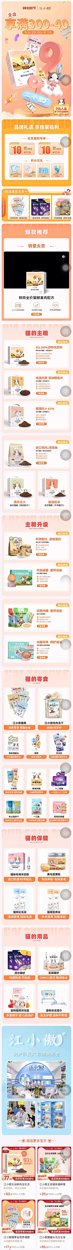 是小童呀采集到电商- 活动页