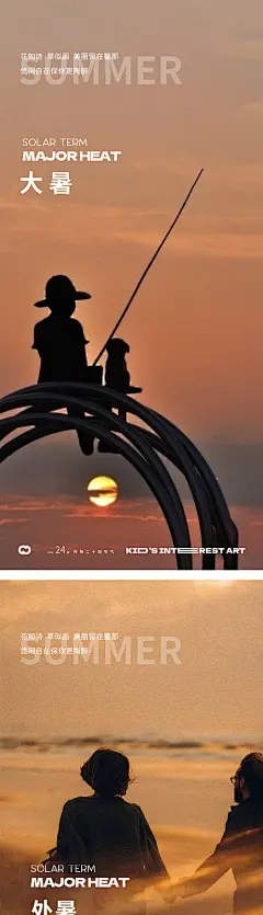 大暑处暑24节气钓鱼夕阳海报-源文件