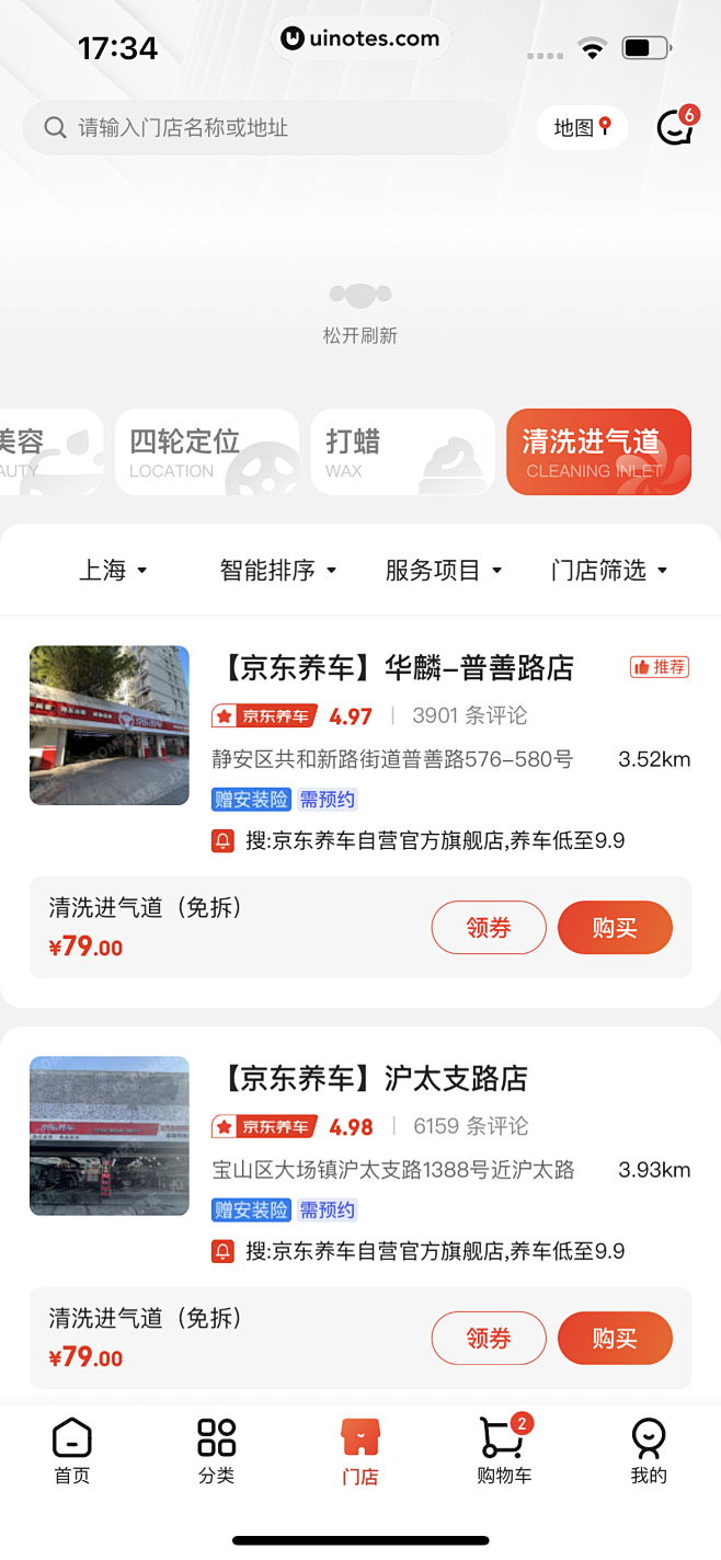 京东养车 App 截图 199 - UI...