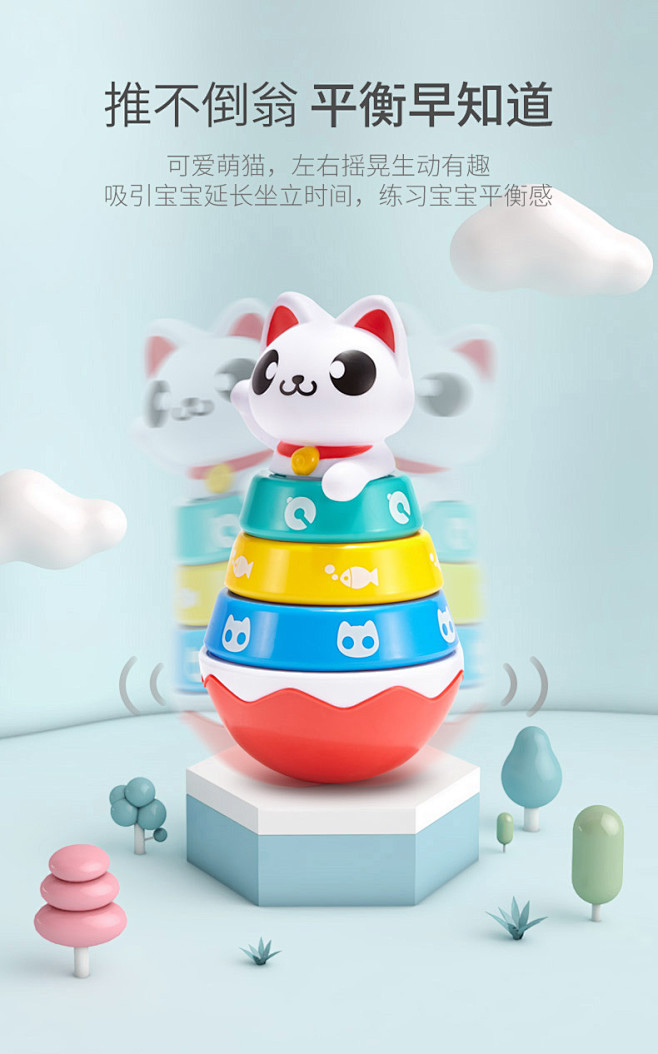 澳贝萌猫不倒翁叠叠圈叠叠乐儿童益智10个...