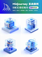 Midjourney 超简单B端图标教程 - UIED用户体验学习平台-迅捷腾达