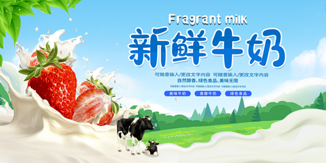 牛奶宣传海报设计素材