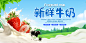 牛奶宣传海报设计素材