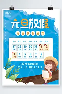 卡通可爱幼儿园元旦放假通知海报
