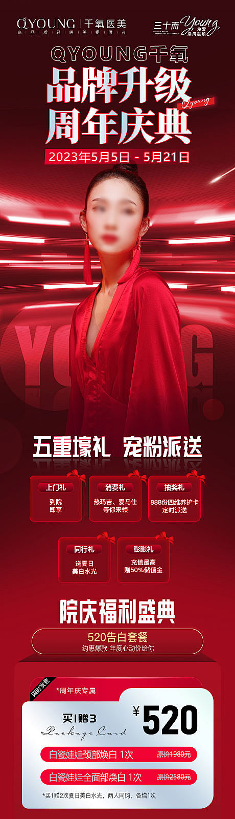 周年庆长图-源文件