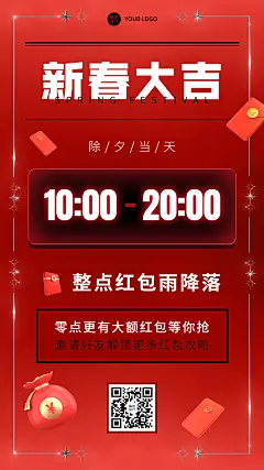 春节红包雨活动喜庆手机海报