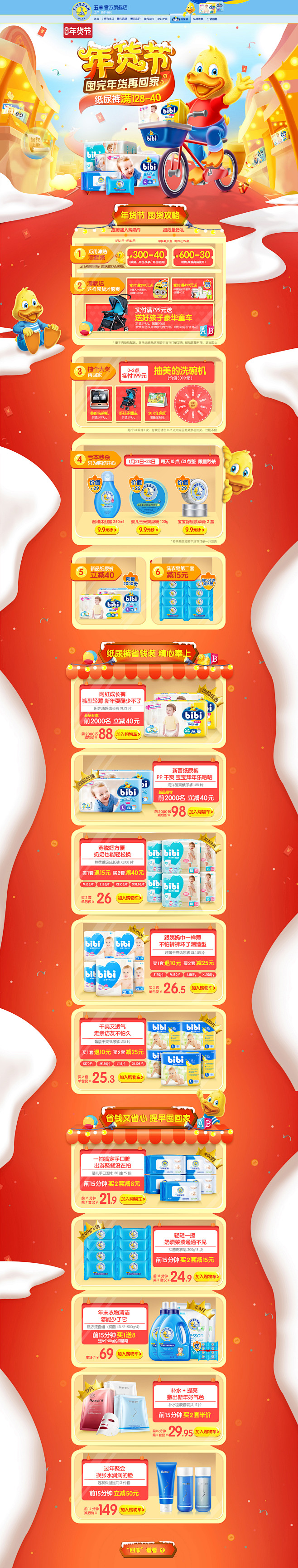 1.24年货预热-五羊旗舰店-天猫Tma...