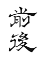 字形跨界的趣味｜学员：凌霄