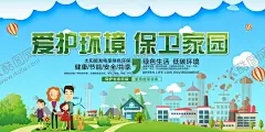 创建文明城市 【酷图网】创建文明城市,创建国家,卫生城市,国家园林城市,国家生态城市,国家,环保模范城市,国家文明城市,绿色出行,共享汽车,共享单车,新能源车,电动汽车,低碳生活,环保,低碳环保,绿色环保,环保展板海报,低碳出行,环保低碳,绿色城市,爱护环境,环保节能,节能环保,保护环境,环境保护,绿色生活