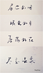 眉淡如烟 眼弯如月 唇满如花 尽是温柔
