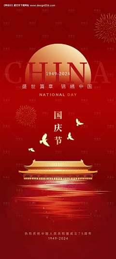 三塔vo采集到国庆