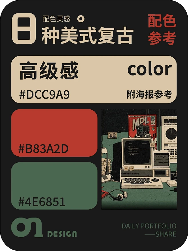 8 种美式复古的高级感配色灵感（附海报参考）-花瓣网