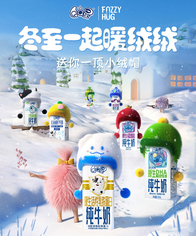 QQ星儿童牛奶冬季海报