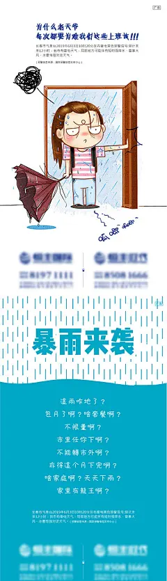 海报  暴雨 预警   温馨提示  下雨 雨伞 卡通 