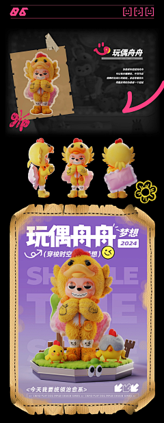 美佐子采集到IP形象