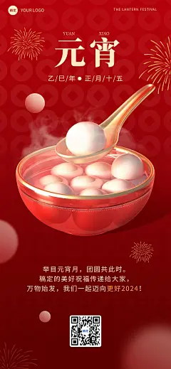 企业元宵节节日祝福3D玻璃风全屏竖版海报