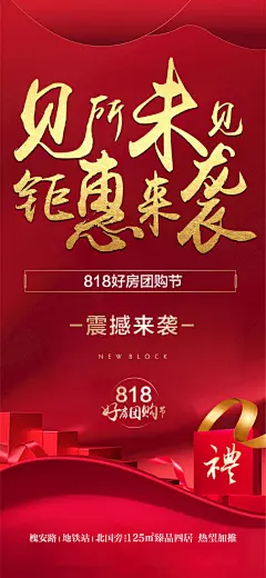 源文件下载 地产红金团购节钜惠活动红金海报 地产 红金 团购节 钜惠活动 红金海报