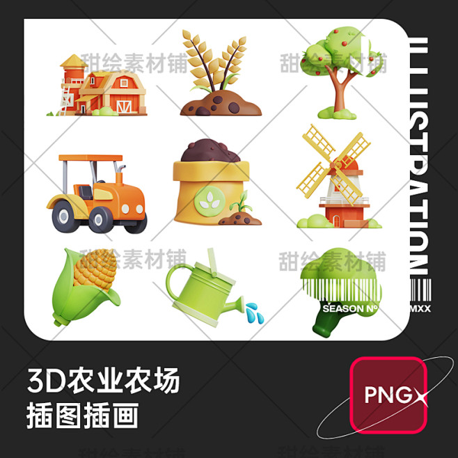 卡通3D立体农业农场农作物农产品粮仓肥料...