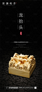 【源文件下载】 海报 房地产 龙抬头 二月二 中国传统节日  龙玉玺  底纹 黑金