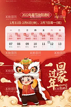 放假通知  - 源文件下载【酷图网】新年,春节,日历,舞狮,祥云,插画,风格,放假通知,海报,2022,虎年,